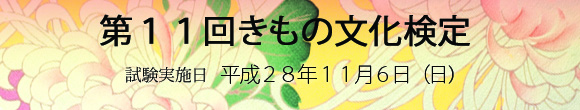 きもの文化検定
