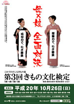 きもの文化検定