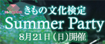 SummerParty