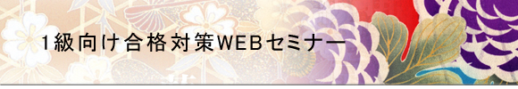 WEBセミナー