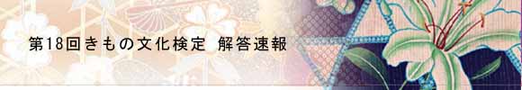 きもの文化検定 模擬試験に挑戦