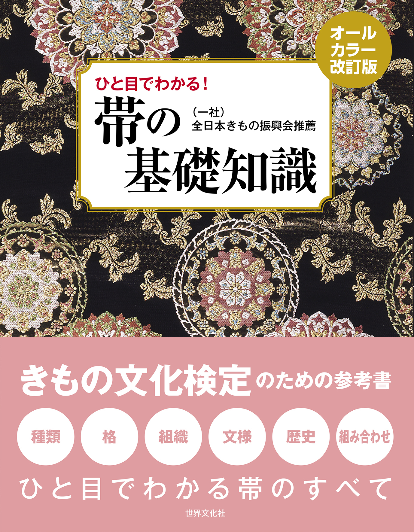 書籍 ｜ きもの文化検定 公式サイト