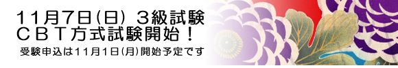 きもの文化検定