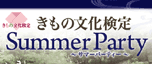 SummerParty